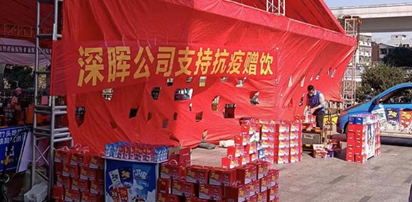 深晖“支持抗疫赠饮”活动